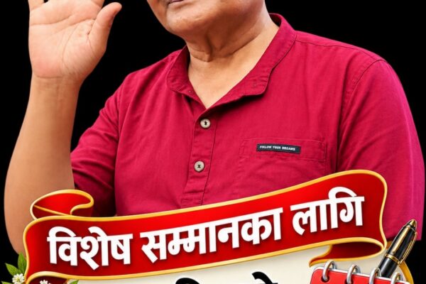डा. राजेन्द्रप्रसाद बिमलको सम्मानमा एक दिनको विशेष सार्वजनिक बिदा दिन माग